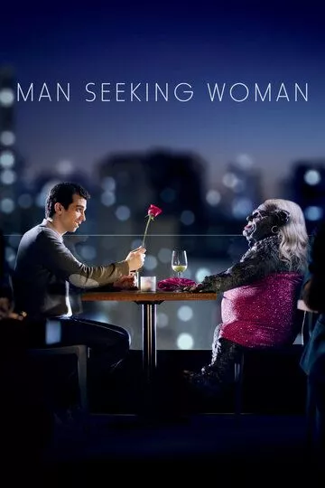 Мужчина ищет женщину