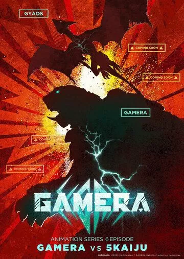 Гамера: Возрождение / Gamera: Rebirth