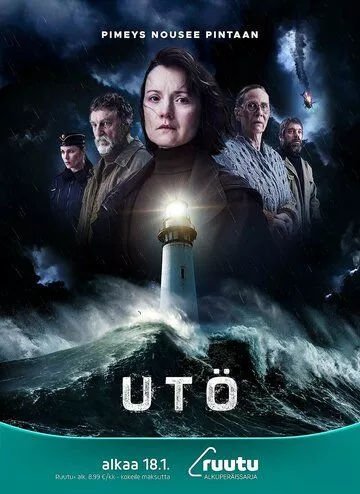 Остров Утё / Utö